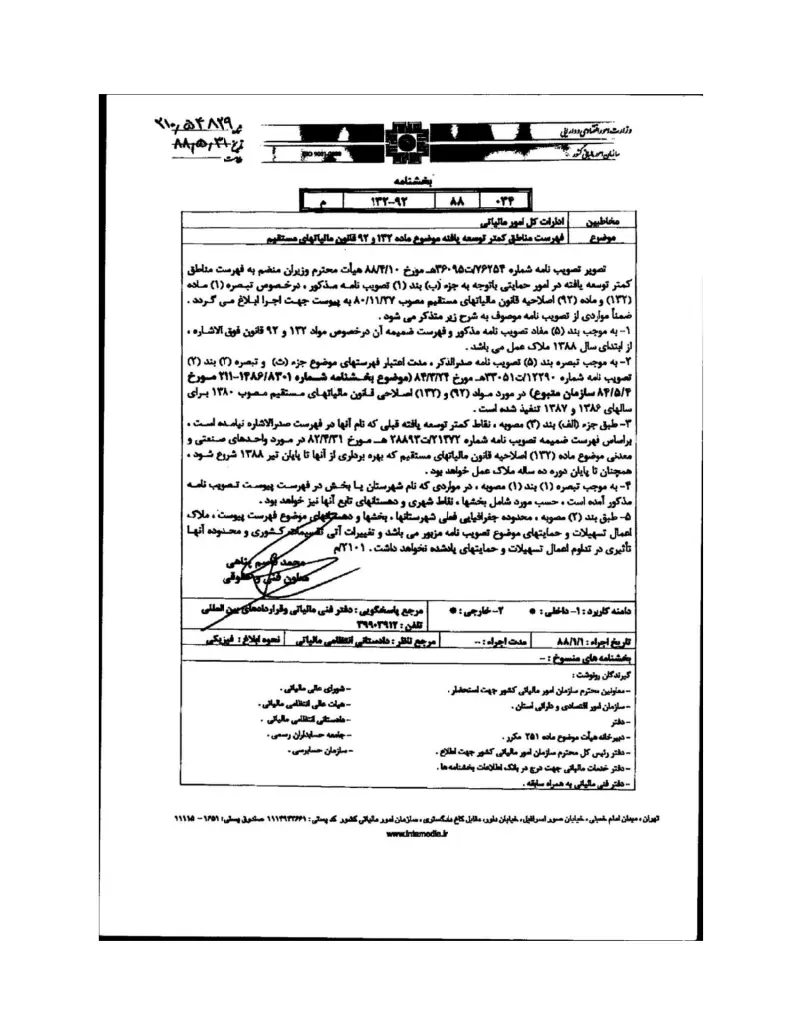 صفحهٔ اولِ پیوست: هیات وزیران-262650.pdf