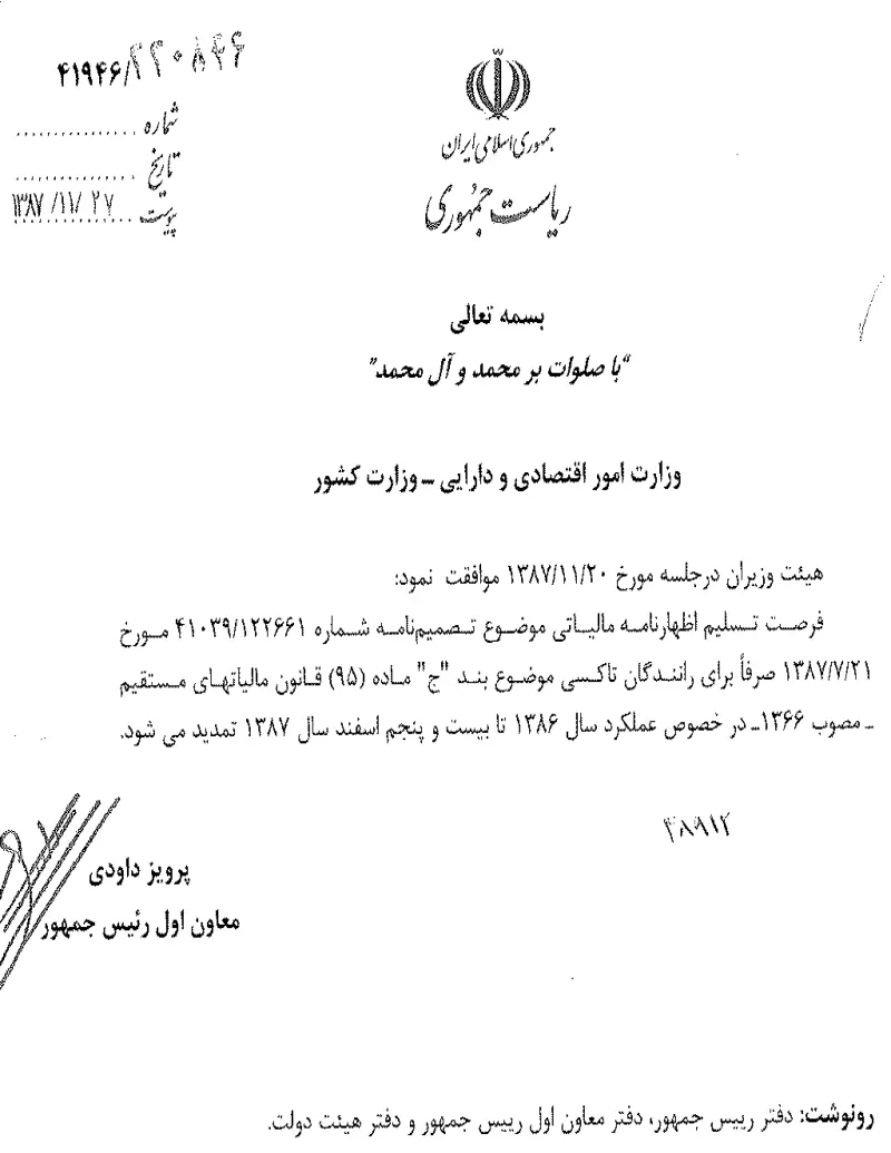صفحهٔ اولِ پیوست: تصویر اصل.pdf