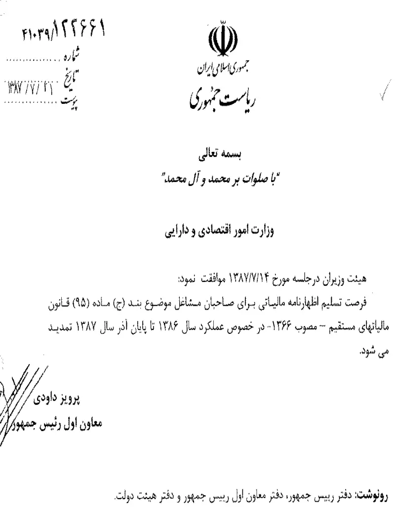 صفحهٔ اولِ پیوست: تصویر اصل.pdf
