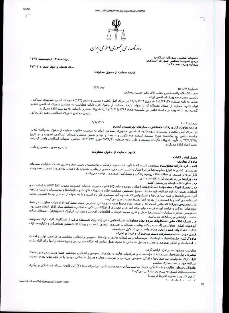 صفحهٔ اولِ پیوست: قانون حمایت از حقوق معلولان.pdf