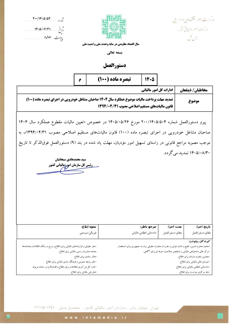 صفحهٔ اولِ پیوست: تصویر اصل.pdf