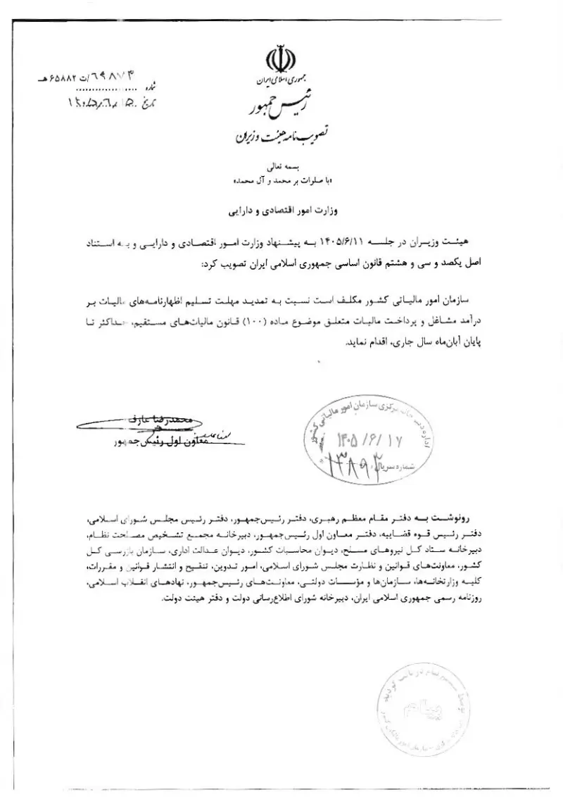 صفحهٔ اولِ پیوست: تصویر اصل.pdf