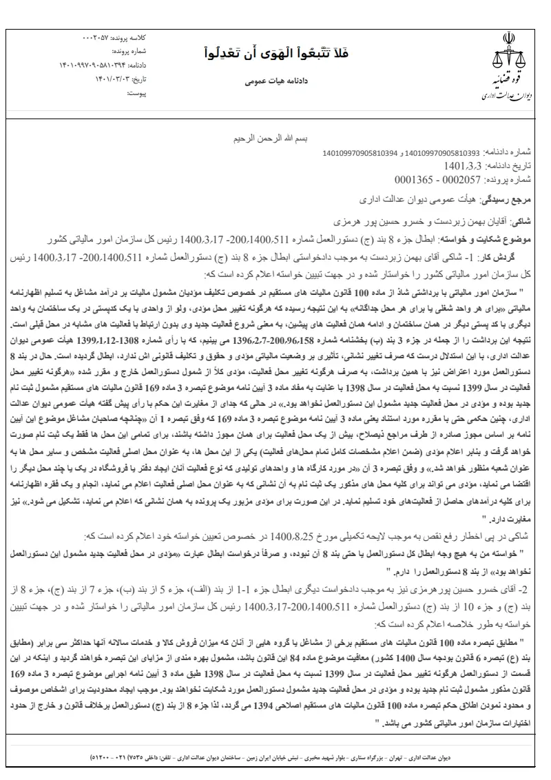 صفحهٔ اولِ پیوست: دادنامه- 10393.pdf