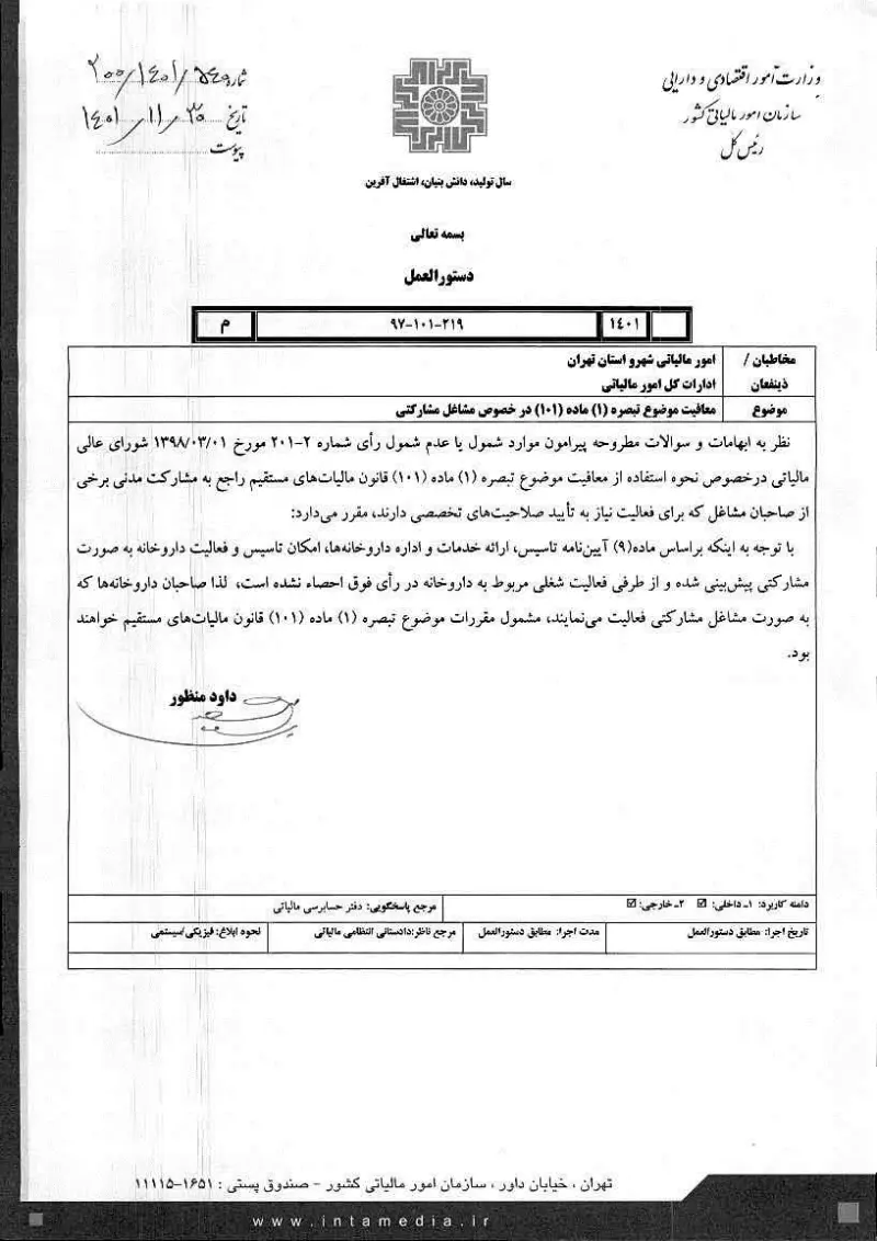 صفحهٔ اولِ پیوست: تصویر اصل.pdf