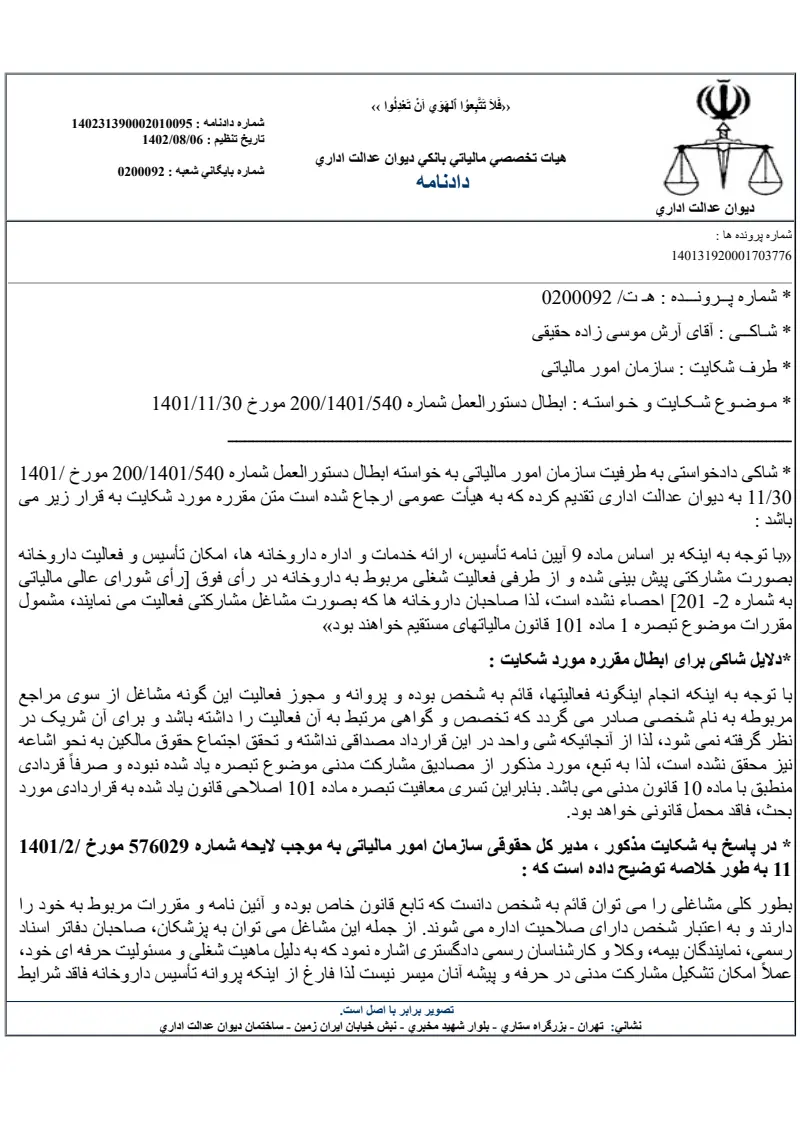 صفحهٔ اولِ پیوست: دادنامه-0095.pdf
