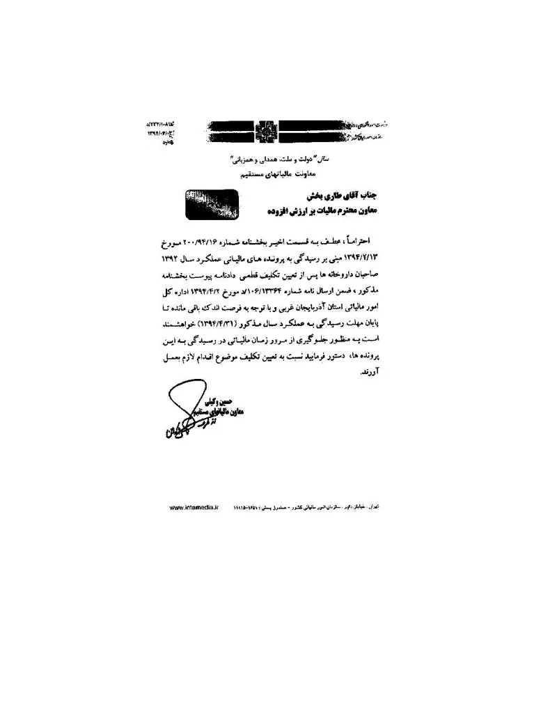 صفحهٔ اولِ پیوست: سازمان-16-94-200.pdf