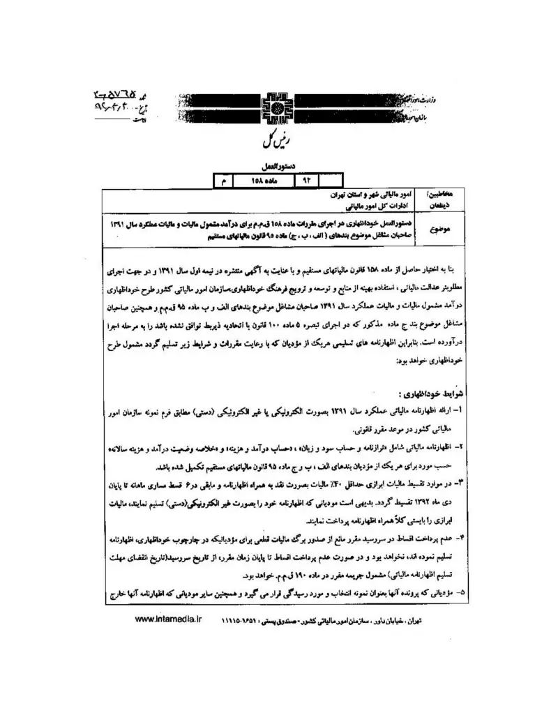 صفحهٔ اولِ پیوست: سازمان-5765.pdf