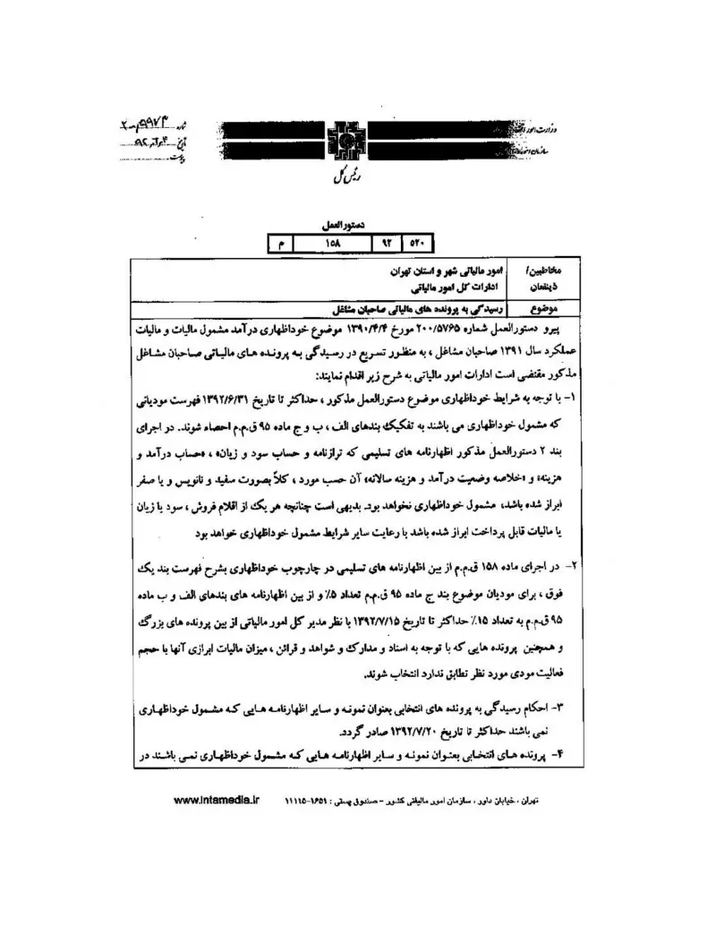 صفحهٔ اولِ پیوست: سازمان-9973.pdf