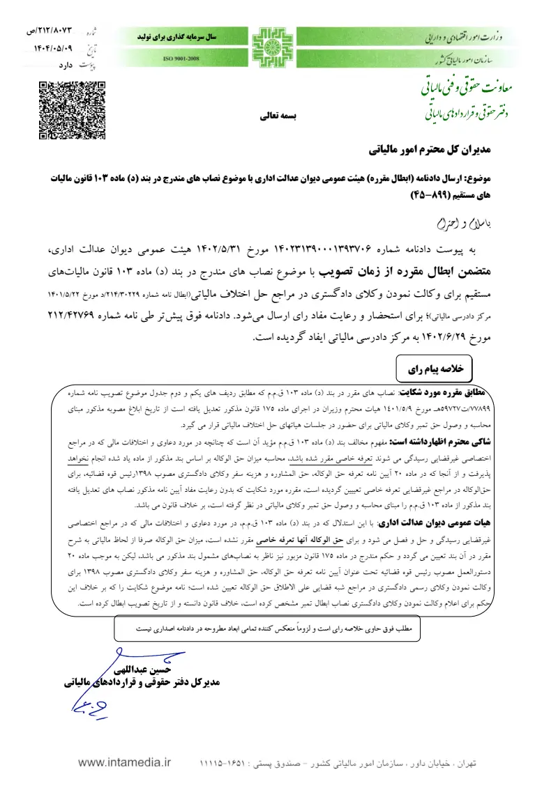 صفحهٔ اولِ پیوست: تصویر اصل.pdf