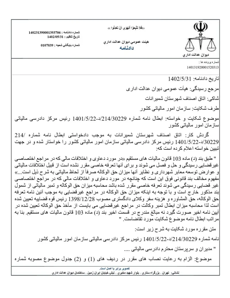 صفحهٔ اولِ پیوست: پیوست شماره 1.pdf