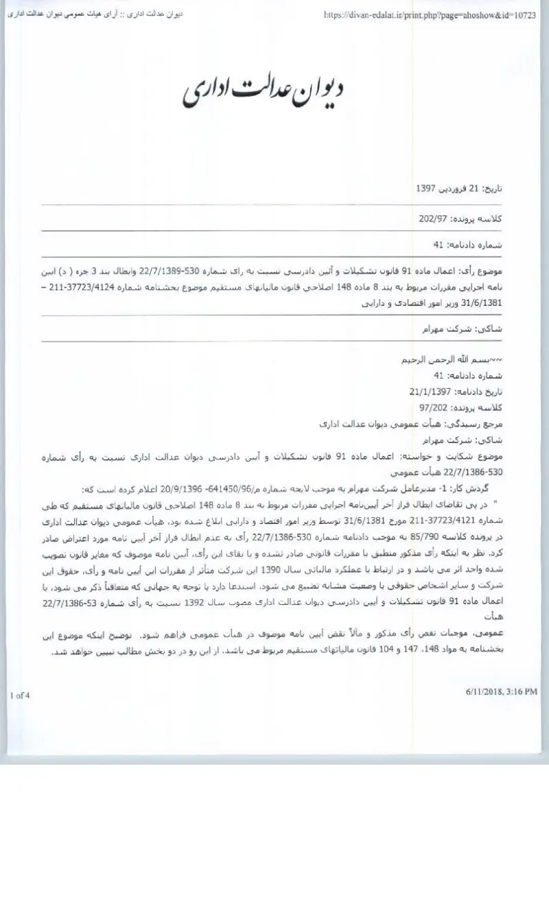 صفحهٔ اولِ پیوست: دادنامه -41.pdf