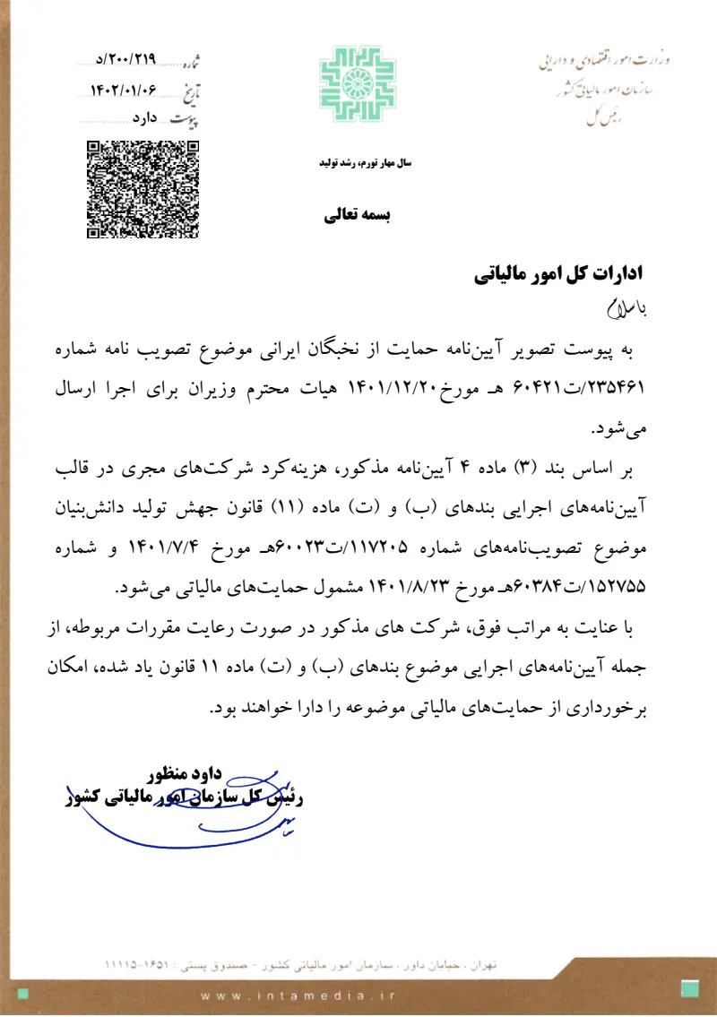 صفحهٔ اولِ پیوست: تصویر اصل.pdf