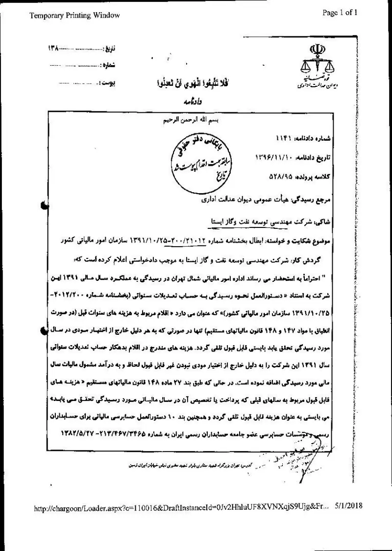 صفحهٔ اولِ پیوست: د-1141.pdf