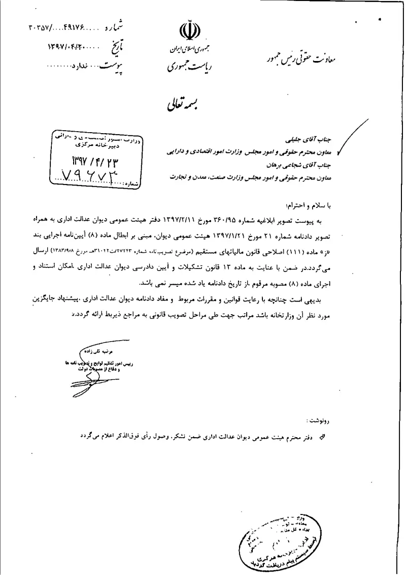 صفحهٔ اولِ پیوست: دادنامه- 21.pdf