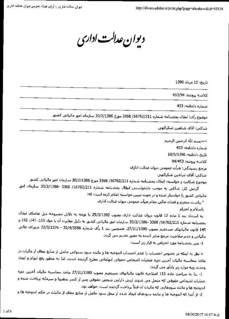 صفحهٔ اولِ پیوست: د-433.pdf
