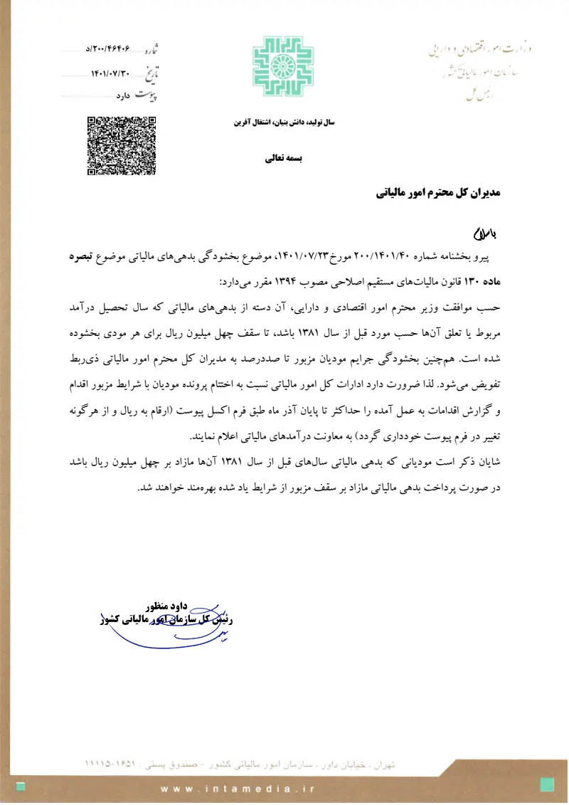 صفحهٔ اولِ پیوست: تصویر اصل.pdf