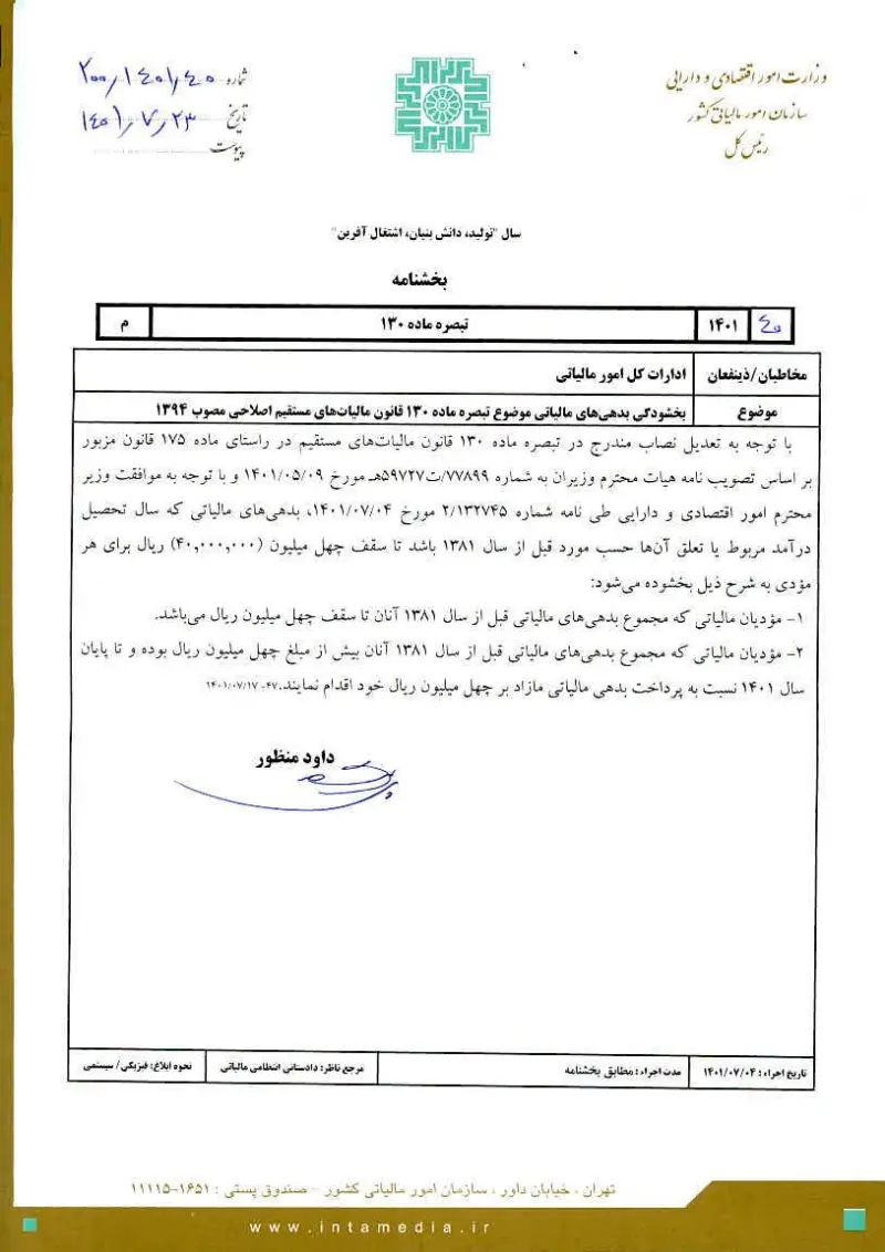 صفحهٔ اولِ پیوست: تصویر اصل.pdf