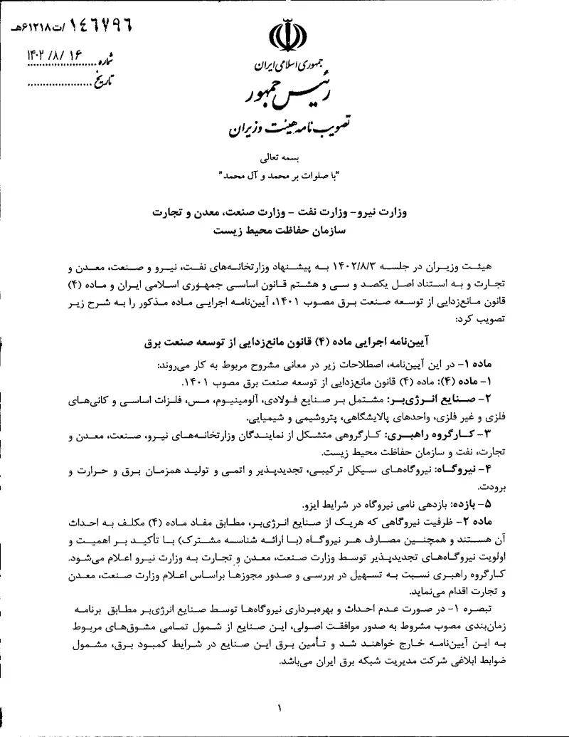 صفحهٔ اولِ پیوست: تصویر اصل.pdf