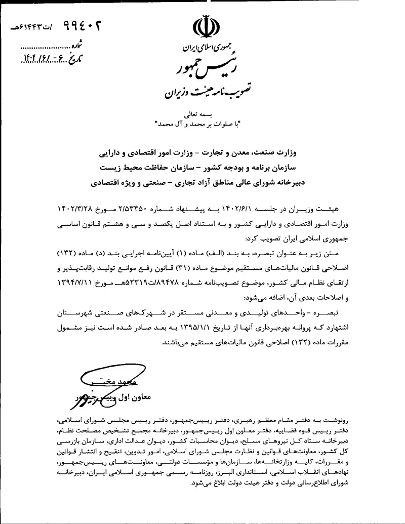 صفحهٔ اولِ پیوست: تصویر اصل.pdf