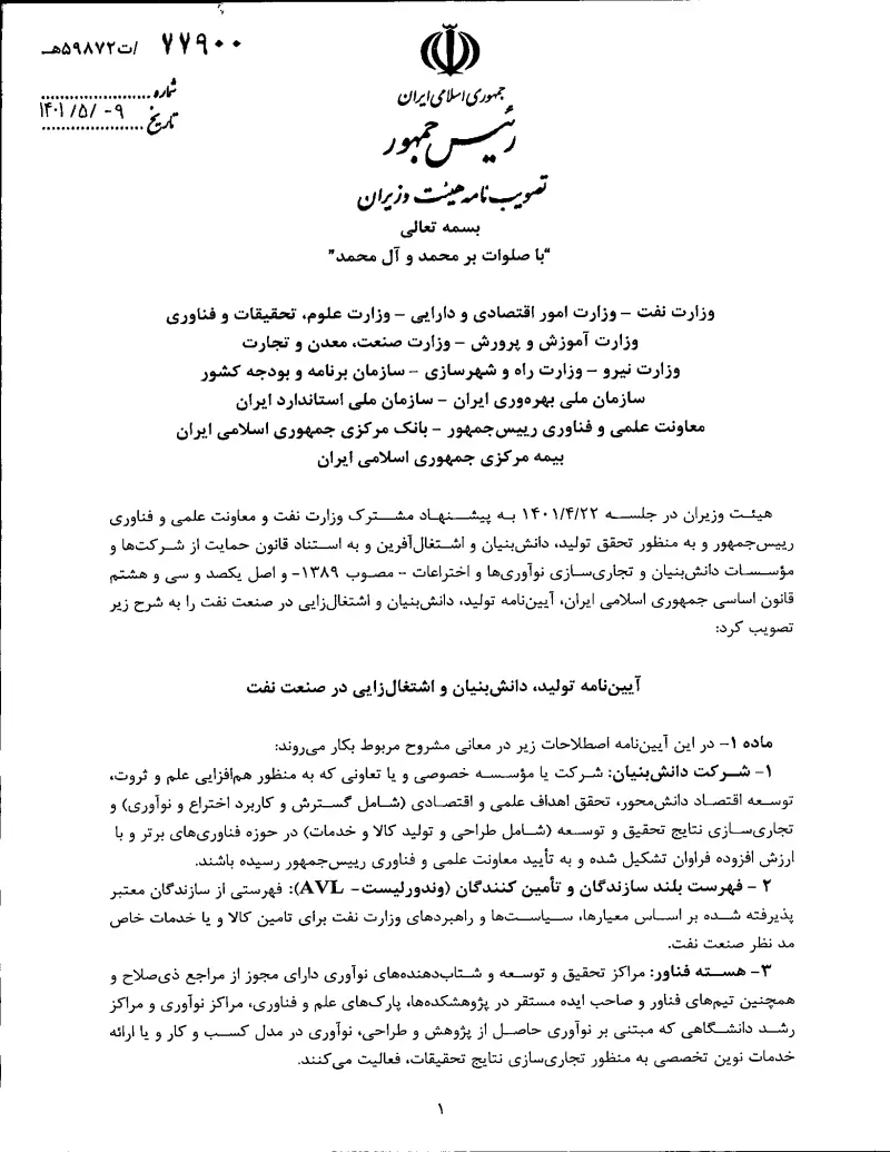 صفحهٔ اولِ پیوست: تصویر اصل.pdf