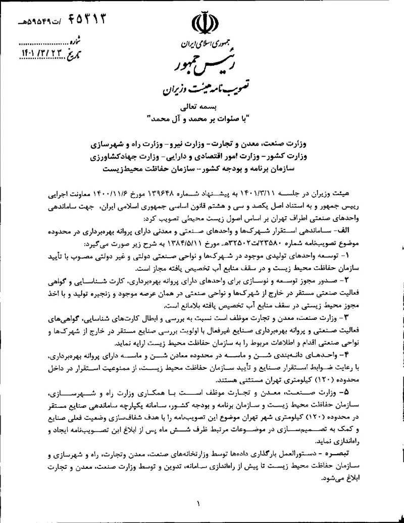 صفحهٔ اولِ پیوست: تصویر اصل.pdf