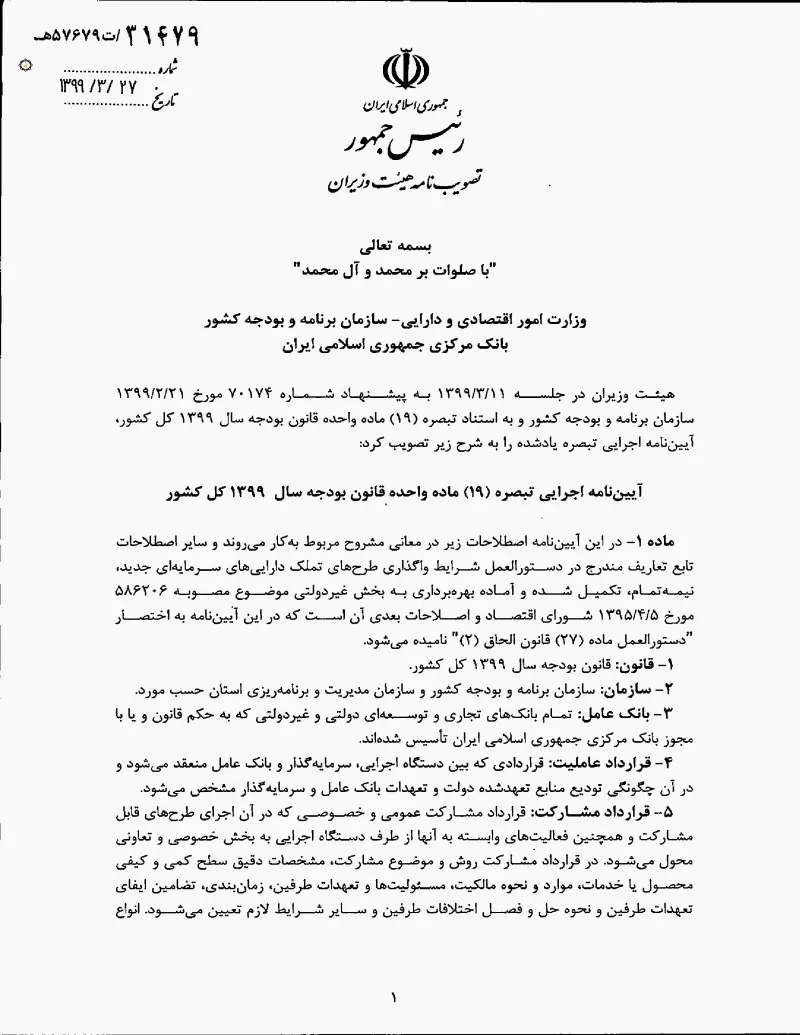 صفحهٔ اولِ پیوست: تصویر اصل.pdf