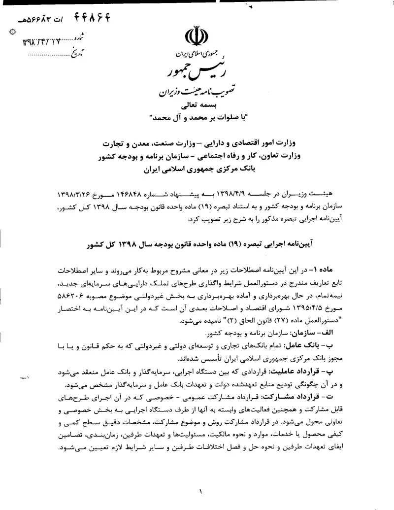 صفحهٔ اولِ پیوست: تصویر اصل.pdf