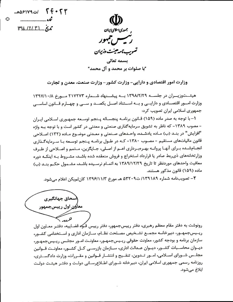 صفحهٔ اولِ پیوست: تصویر اصل.pdf
