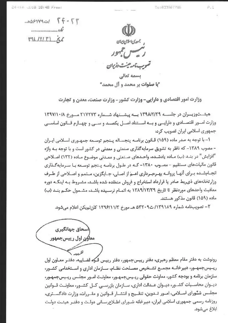صفحهٔ اولِ پیوست: هـیات وزیران- 24023.pdf