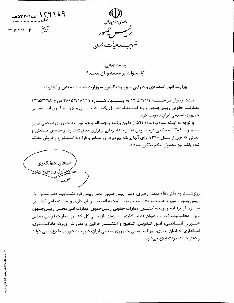 صفحهٔ اولِ پیوست: تصویر اصل.pdf