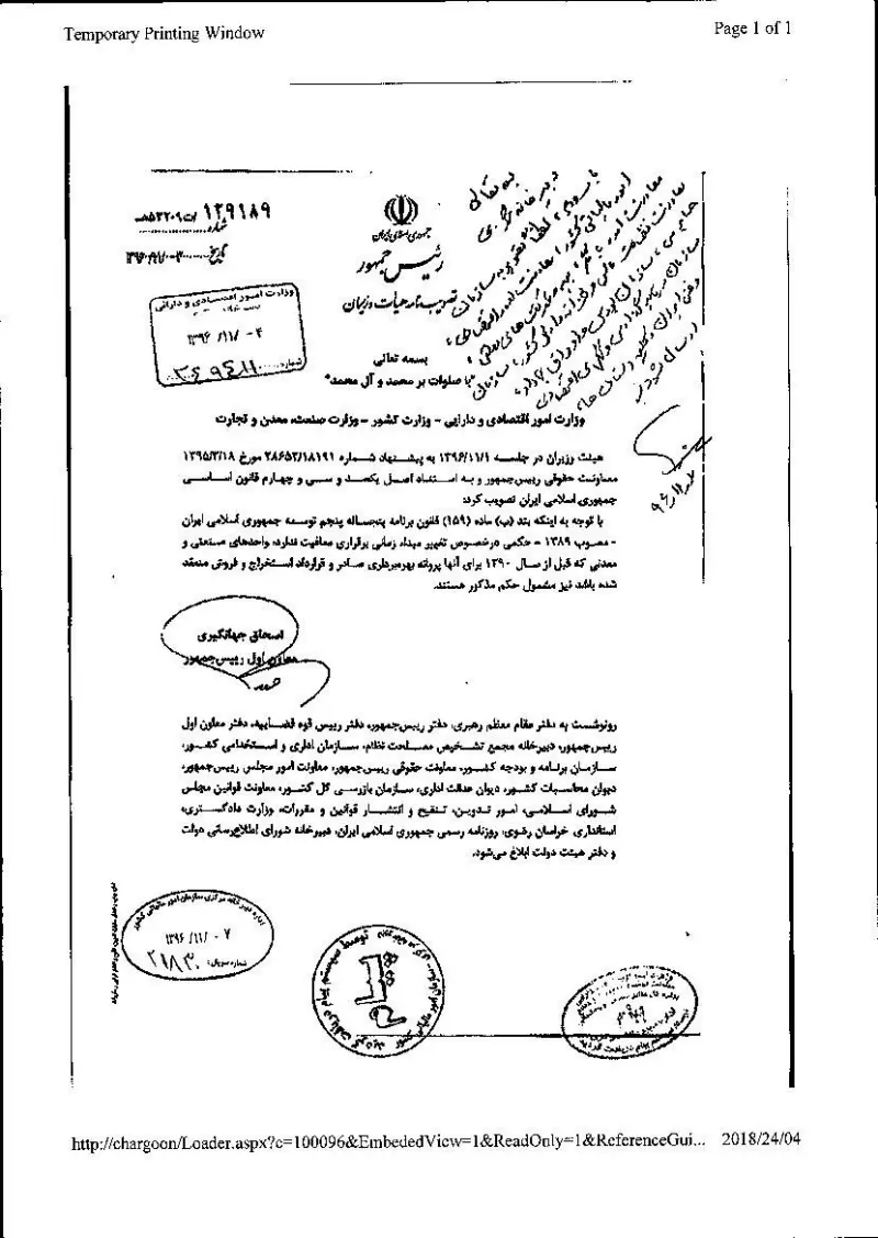 صفحهٔ اولِ پیوست: هـیات وزیران- 53209.pdf