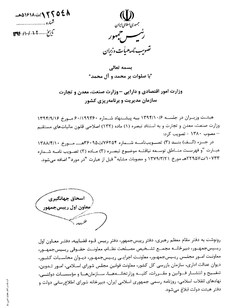 صفحهٔ اولِ پیوست: تصویر اصل.pdf