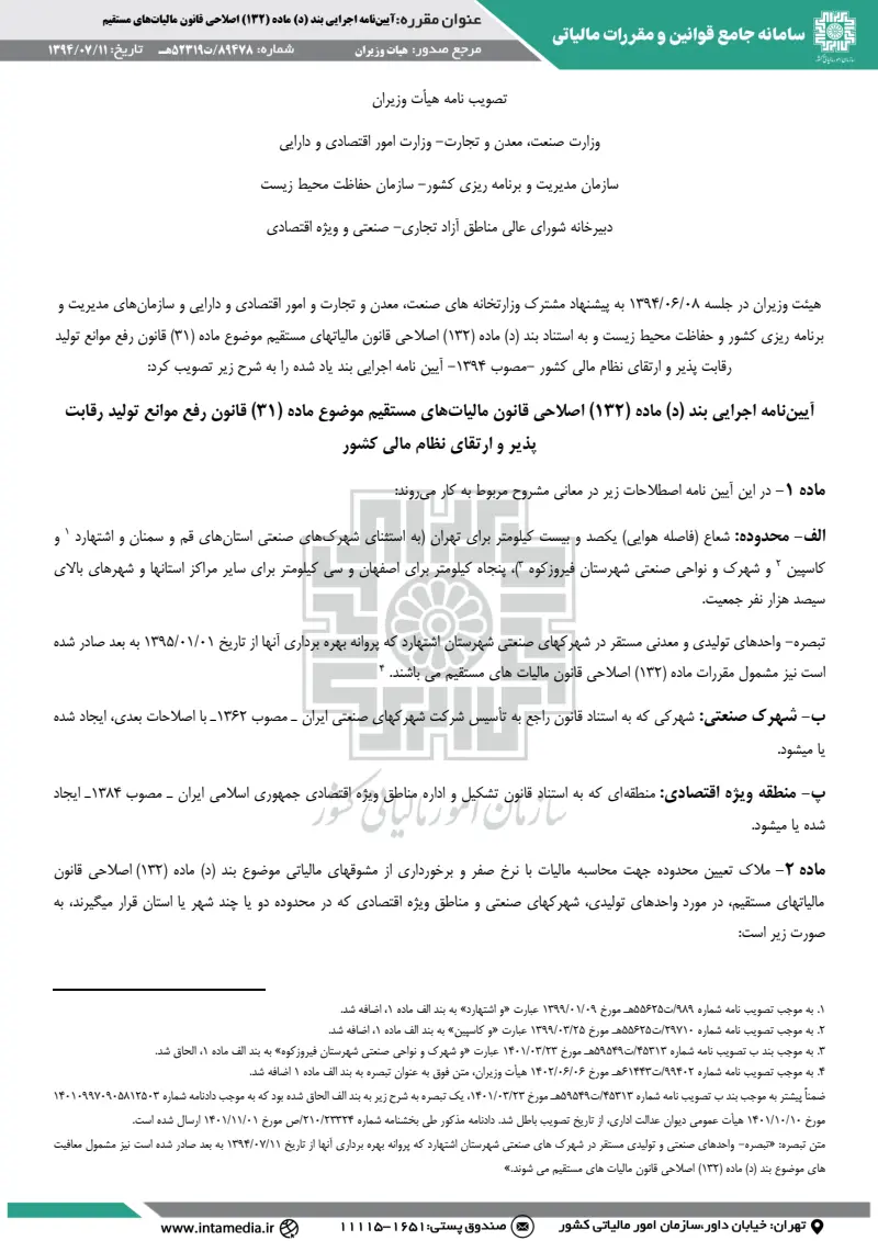 صفحهٔ اولِ پیوست: تصویر اصل.pdf