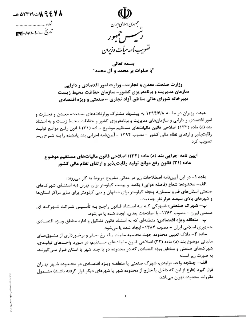 صفحهٔ اولِ پیوست: undefined.pdf