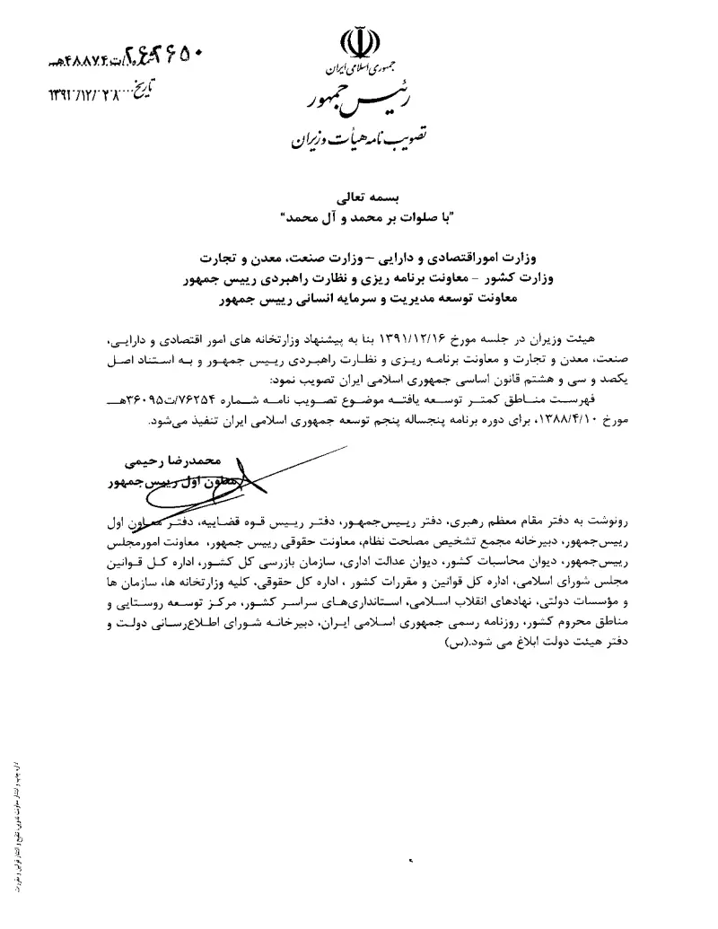 صفحهٔ اولِ پیوست: تصویر اصل.pdf