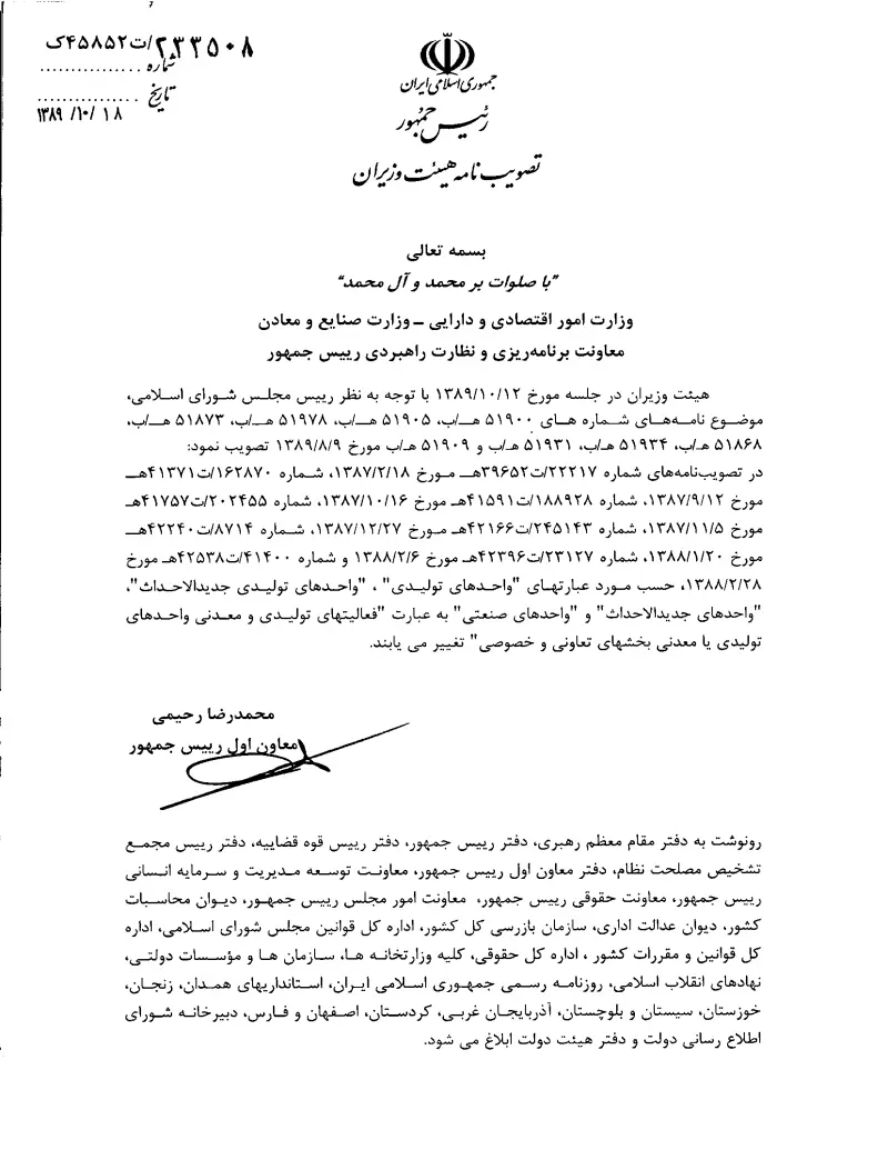صفحهٔ اولِ پیوست: تصویر اصل.pdf