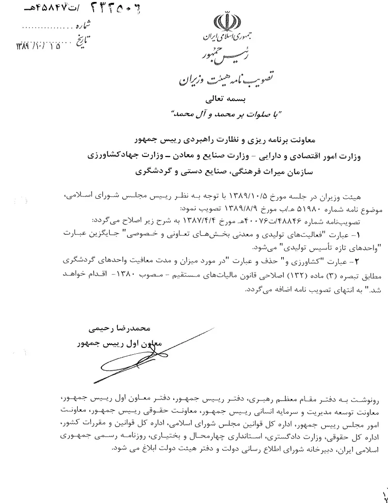 صفحهٔ اولِ پیوست: تصویر اصل.pdf
