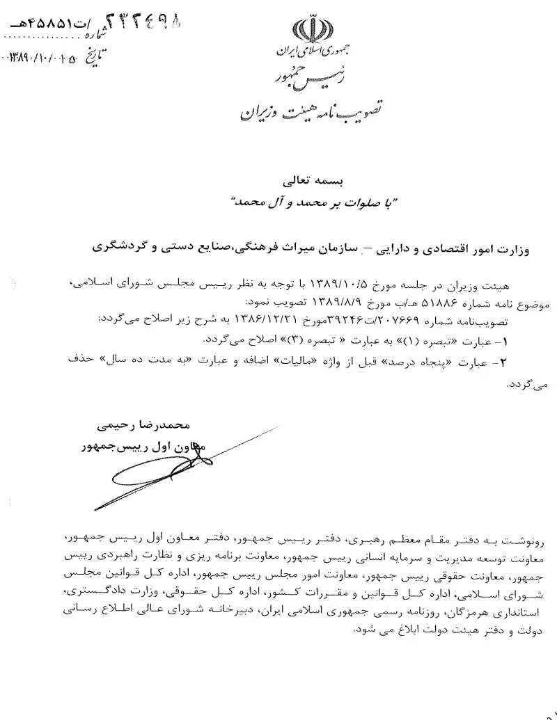 صفحهٔ اولِ پیوست: تصویر اصل.pdf