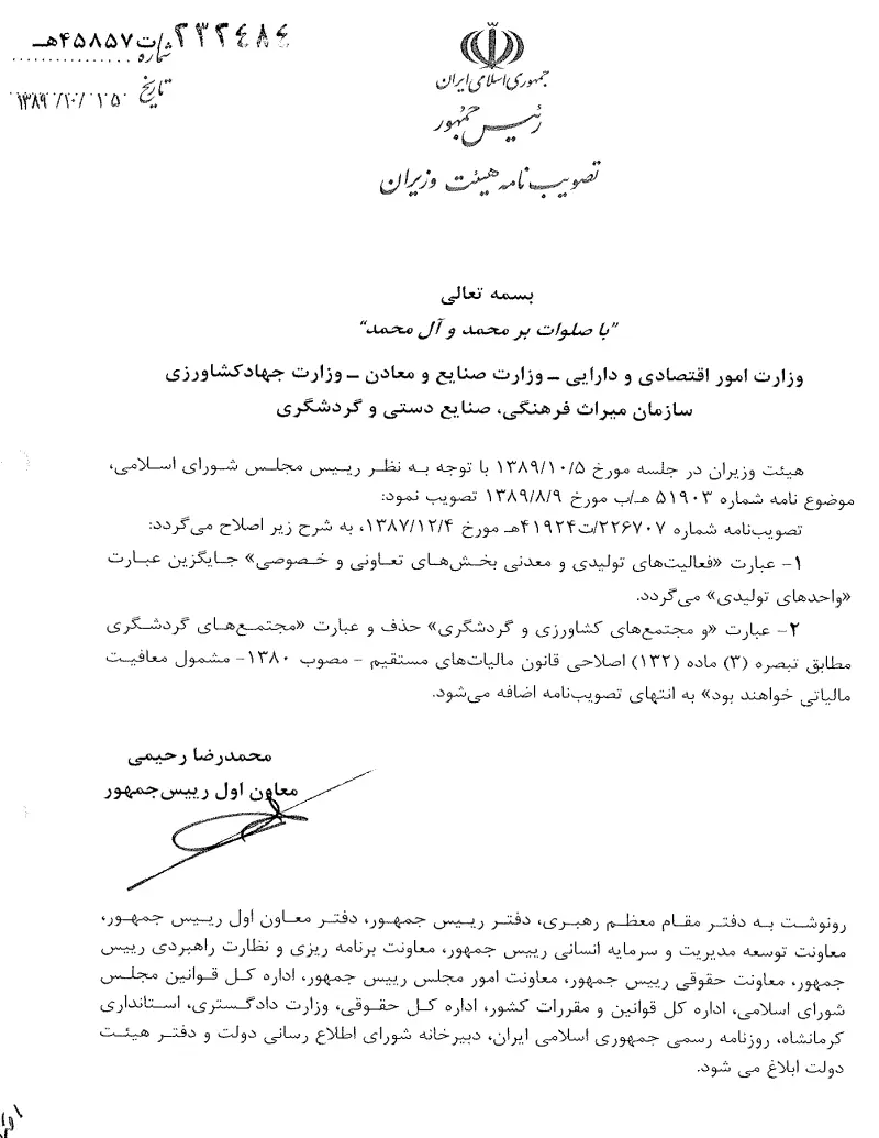 صفحهٔ اولِ پیوست: تصویر اصل.pdf