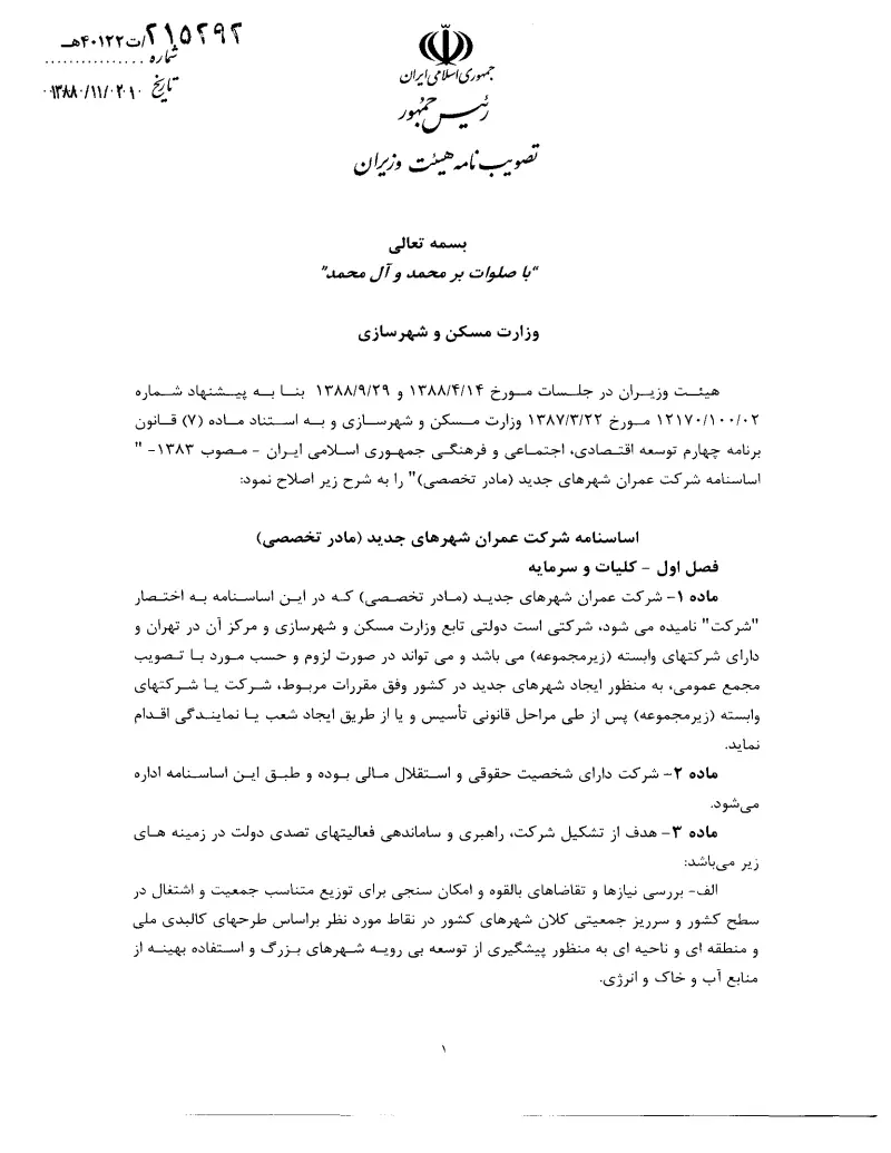 صفحهٔ اولِ پیوست: تصویر اصل.pdf