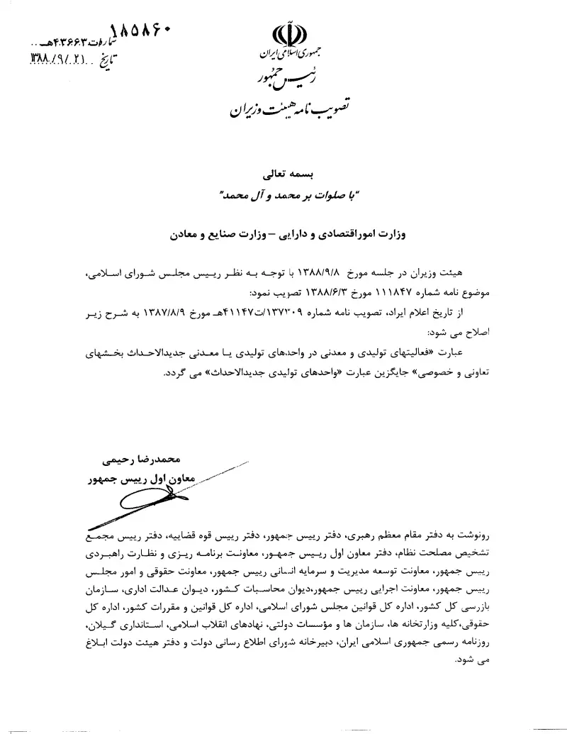 صفحهٔ اولِ پیوست: تصویر اصل.pdf