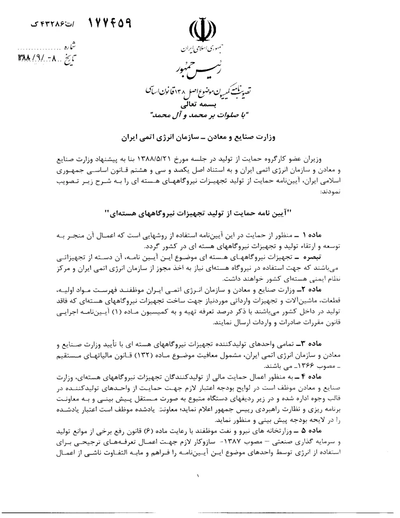 صفحهٔ اولِ پیوست: تصویر اصل.pdf