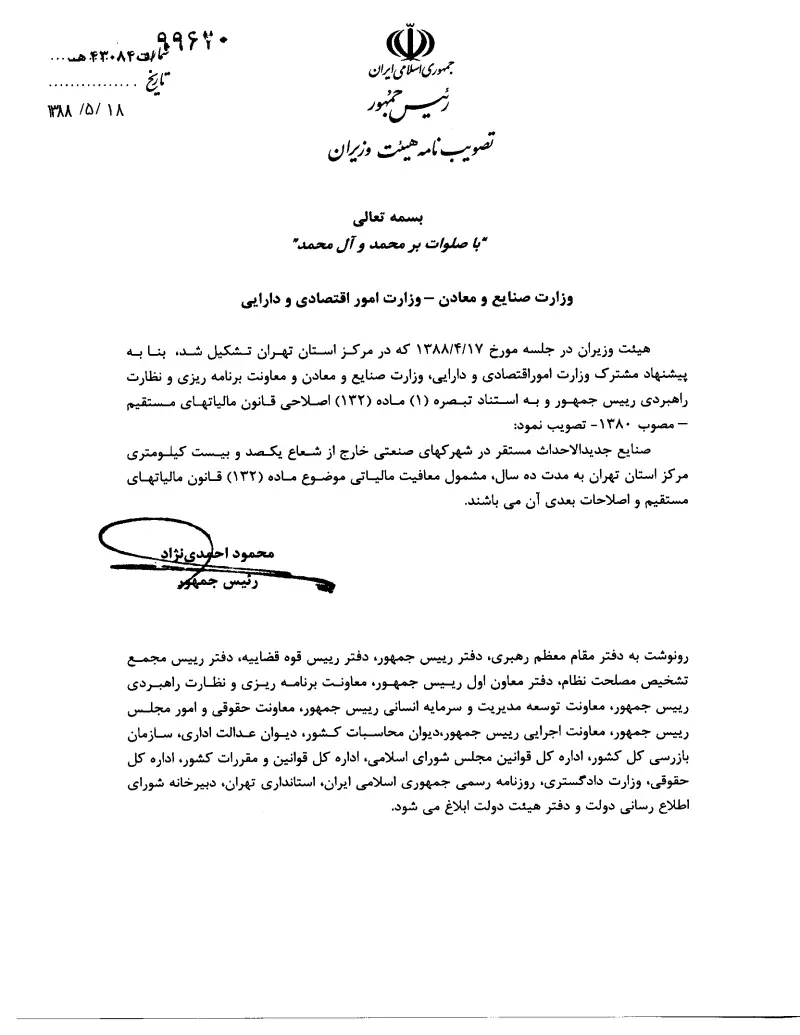 صفحهٔ اولِ پیوست: تصویر اصل.pdf