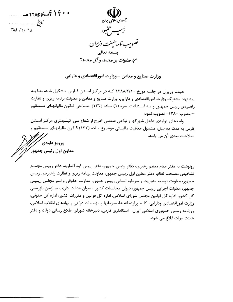 صفحهٔ اولِ پیوست: تصویر اصل.pdf