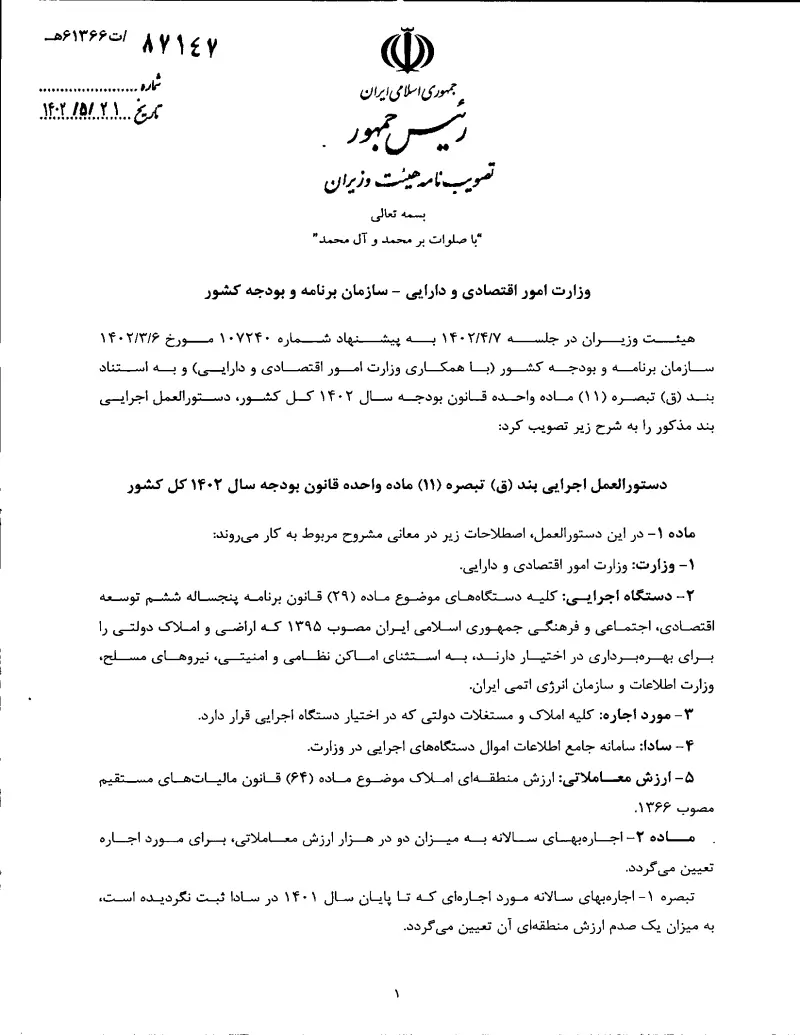 صفحهٔ اولِ پیوست: تصویر اصل.pdf
