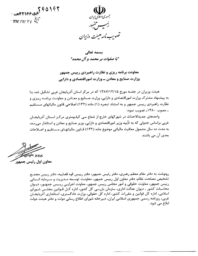 صفحهٔ اولِ پیوست: تصویر اصل.pdf