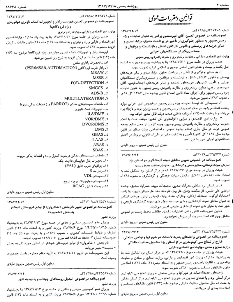 صفحهٔ اولِ پیوست: تصویر اصل.pdf