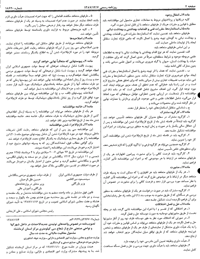 صفحهٔ اولِ پیوست: تصویر اصل.pdf