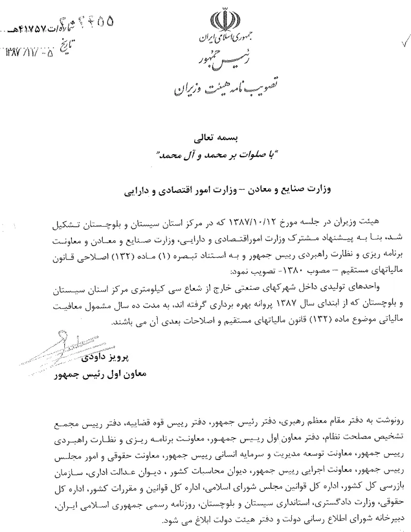 صفحهٔ اولِ پیوست: تصویر اصل.pdf