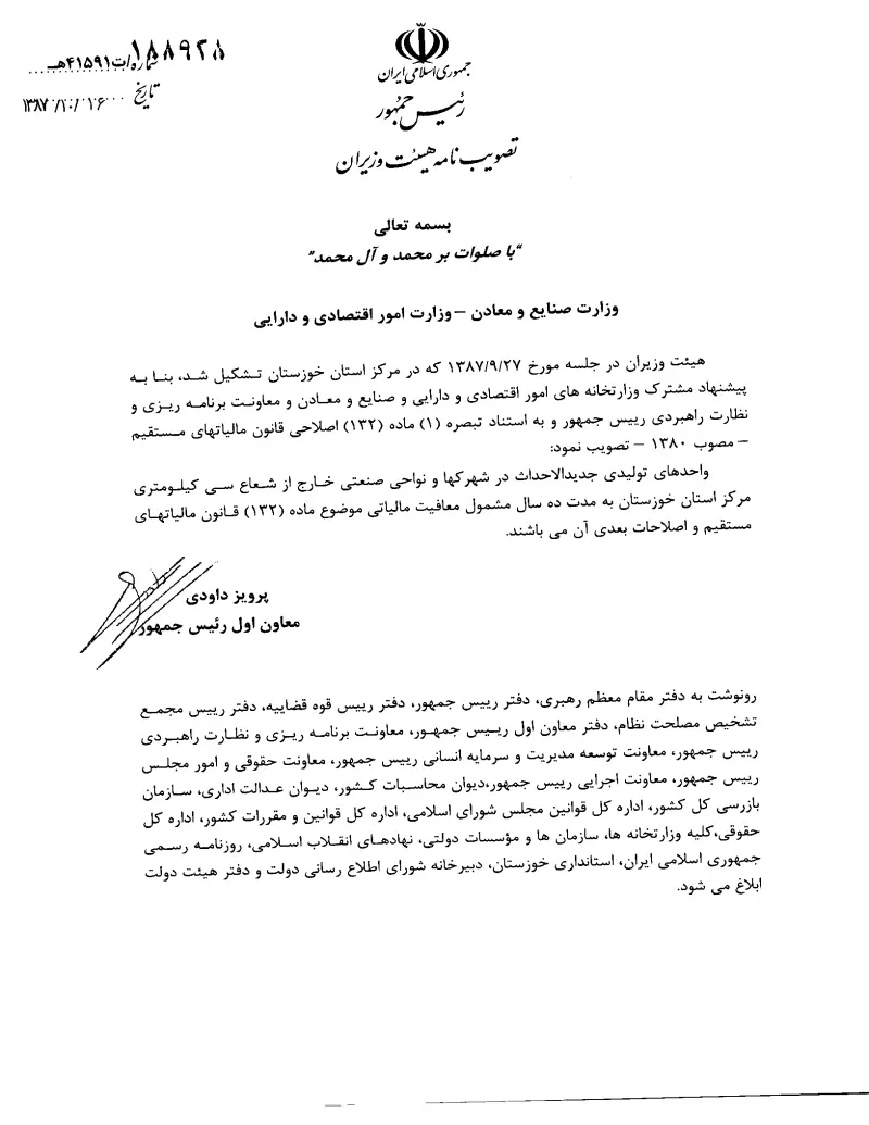 صفحهٔ اولِ پیوست: تصویر اصل.pdf